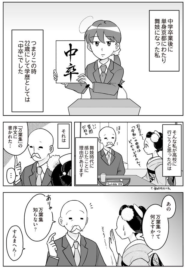 学歴としては「中卒」でした （C）松原 彩／KADOKAWA