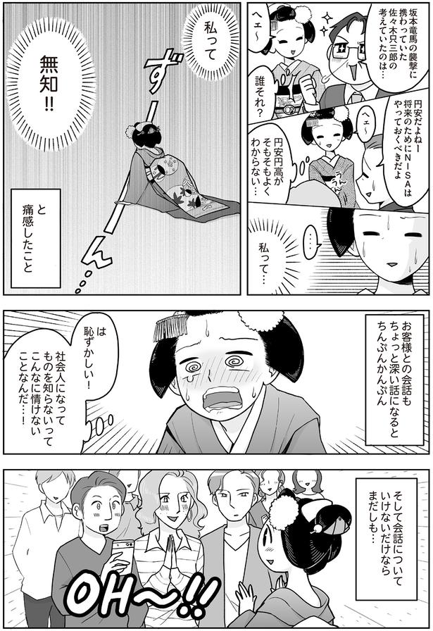 会話についていけないだけならまだしも… （C）松原 彩／KADOKAWA