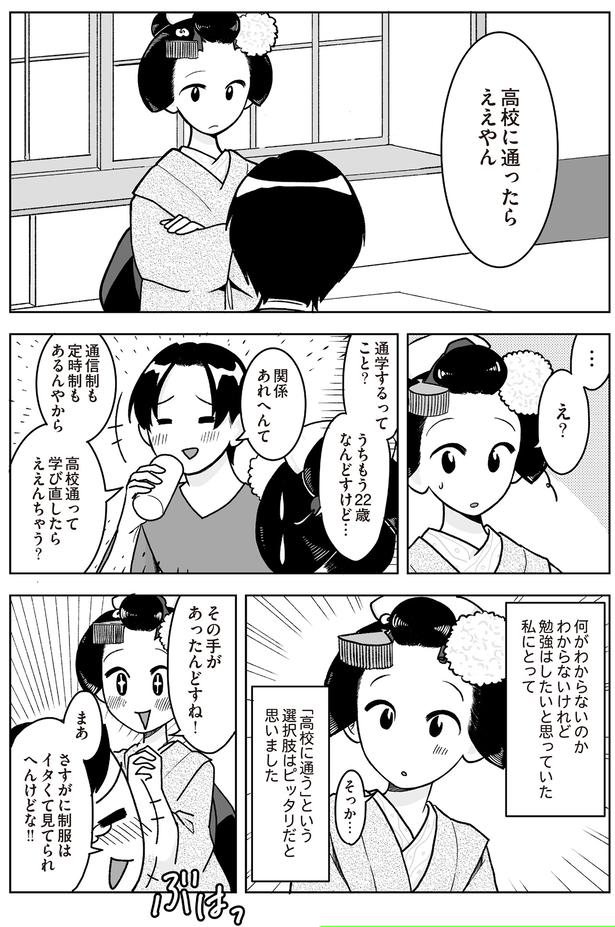 高校に通ったらええやん （C）松原 彩／KADOKAWA