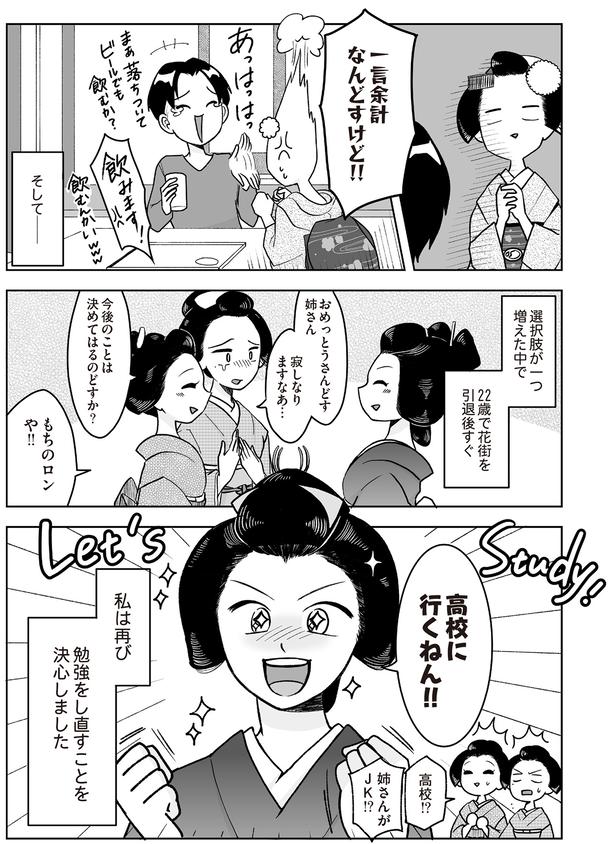 勉強をし直すことを決心しました （C）松原 彩／KADOKAWA