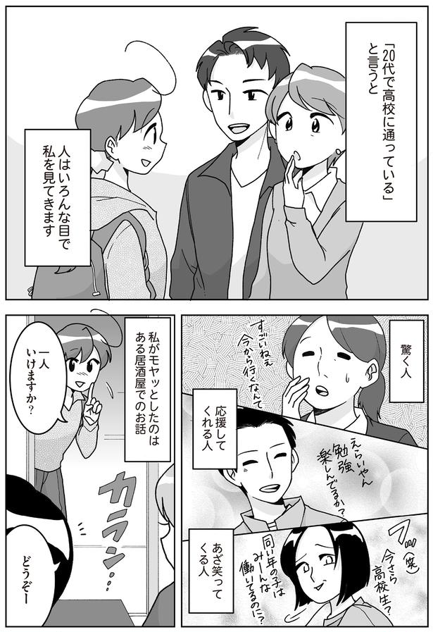 ある居酒屋でのお話