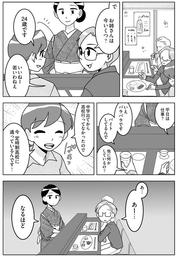 お姉さんは今いくつ？