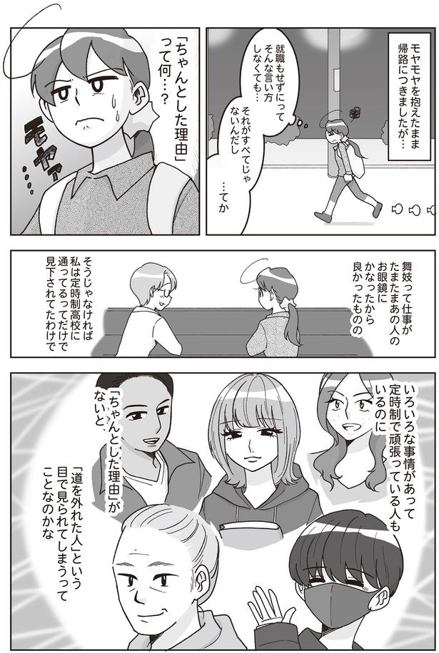 モヤモヤを抱えたまま帰路に