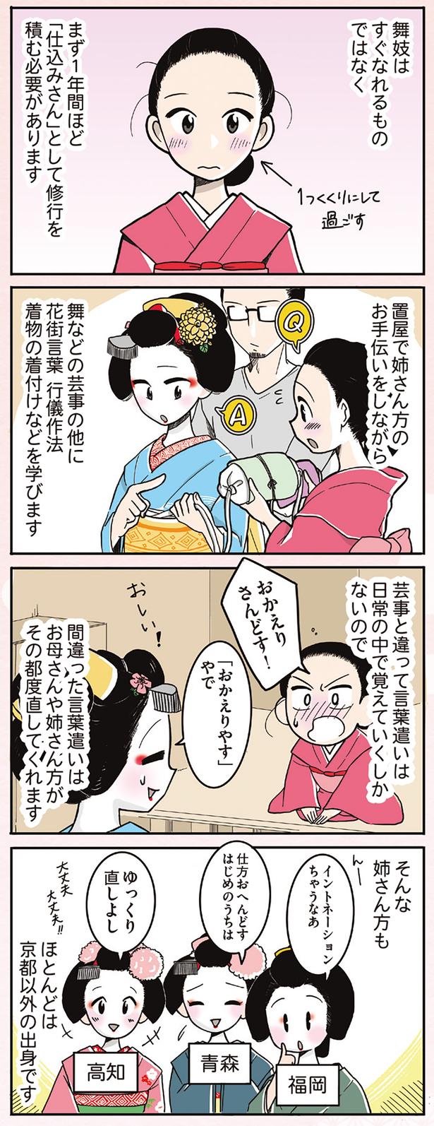 「仕込みさん」として修行を積む必要がある
