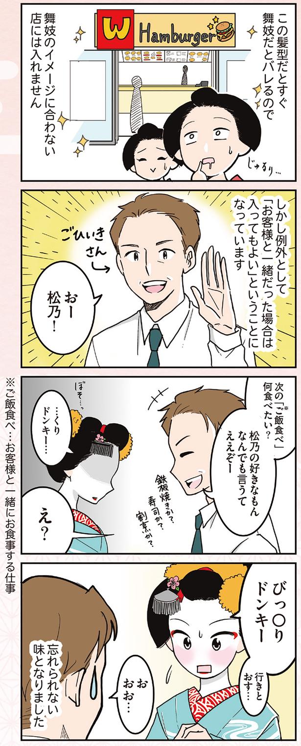 舞妓のイメージに合わない店には入れません
