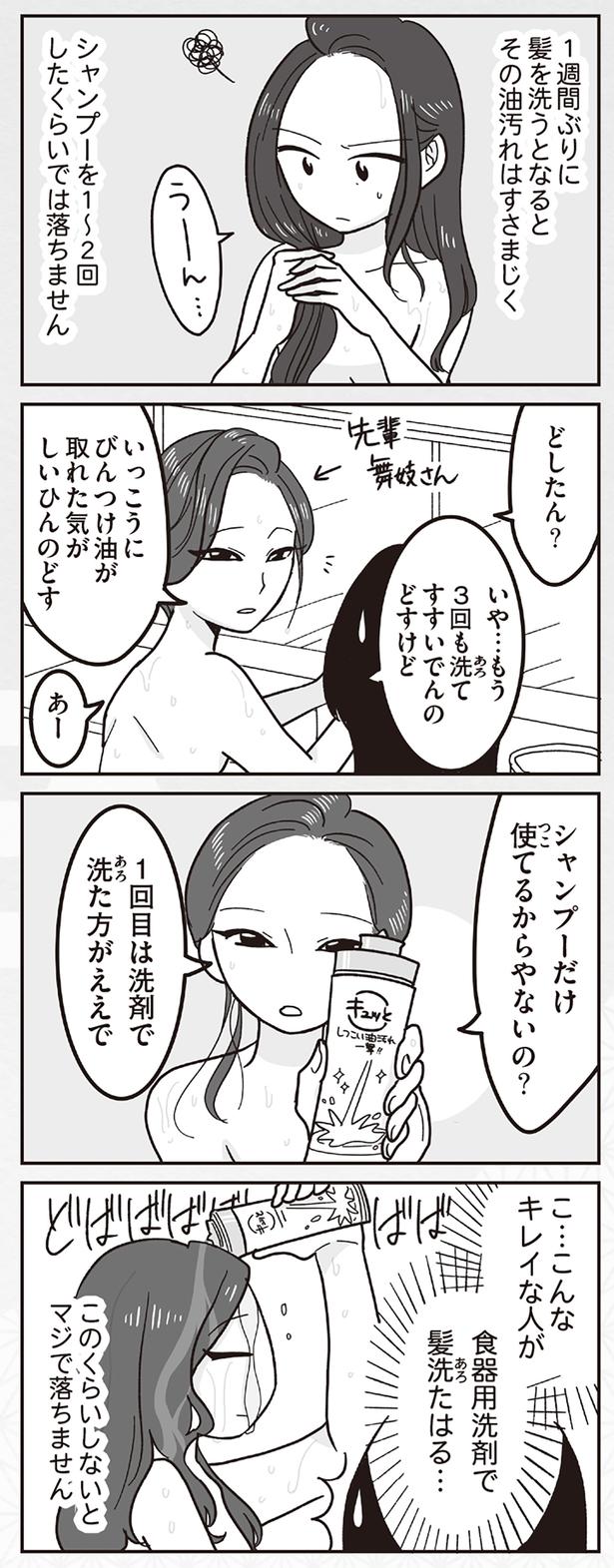 食器用洗剤で髪洗たはる…