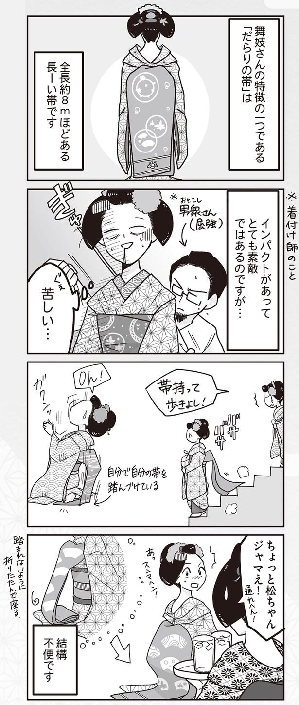 「だらりの帯」