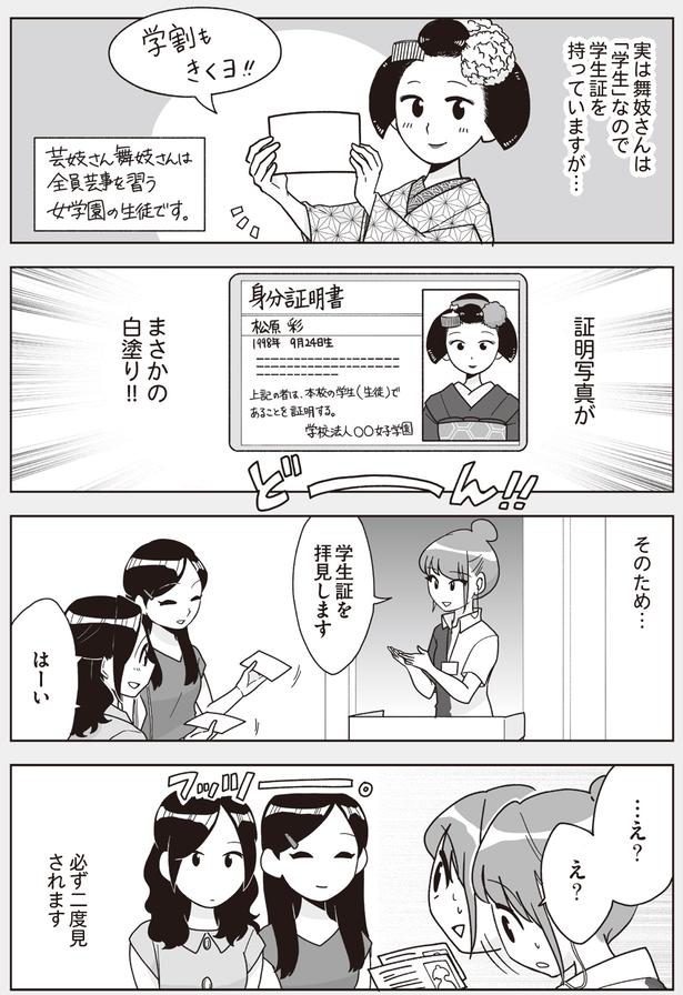 証明写真がまさかの白塗り!!