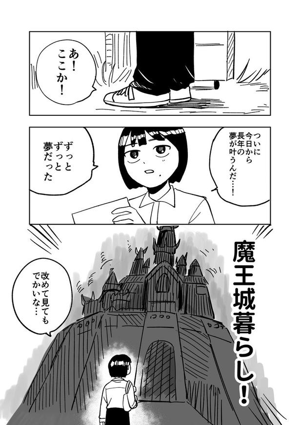 『アラサー独身女、家を買う。』(2／8)