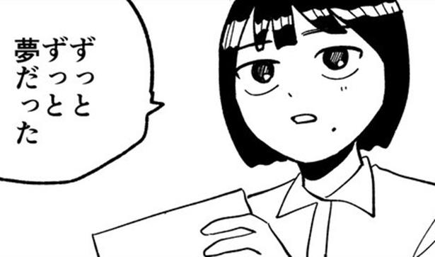『アラサー独身女、家を買う。』が話題！