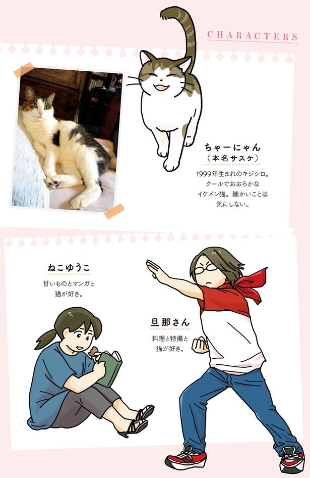 登場人物 （C）ねこゆうこ／KADOKAWA