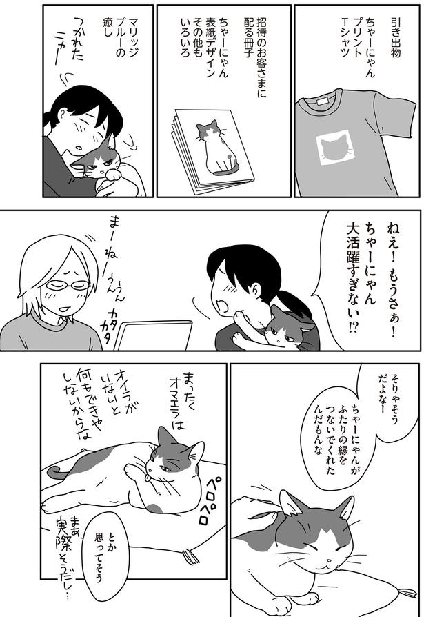 ちゃーにゃんがふたりの縁をつないでくれたんだもんな （C）ねこゆうこ／KADOKAWA
