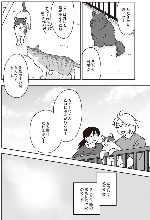 住みやすい街なんだよ　きっと （C）ねこゆうこ／KADOKAWA