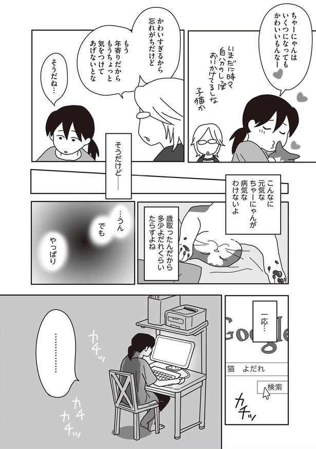 もう年寄りだから　もうちょっと気をつけてあげないとな （C）ねこゆうこ／KADOKAWA