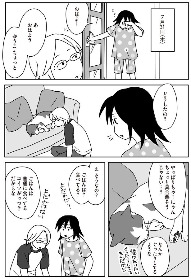なんかぐったりしてるような （C）ねこゆうこ／KADOKAWA