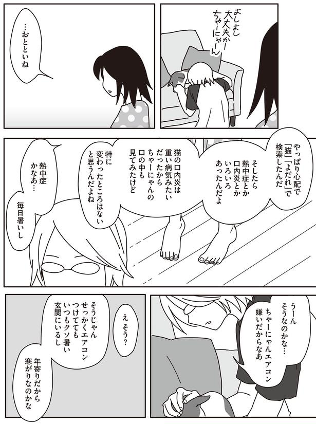 熱中症かなあ…　毎日暑いし （C）ねこゆうこ／KADOKAWA