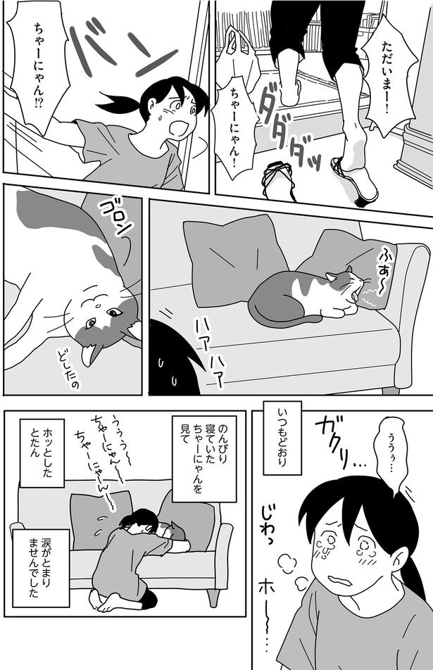 ホッとしたとたん涙がとまりませんでした （C）ねこゆうこ／KADOKAWA