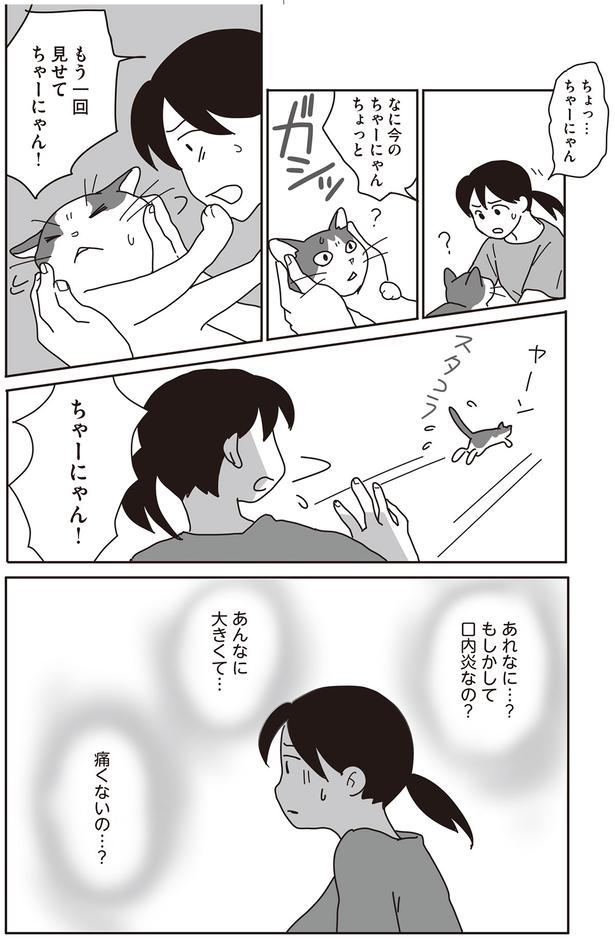 あんなに大きくて…　痛くないの…？ （C）ねこゆうこ／KADOKAWA