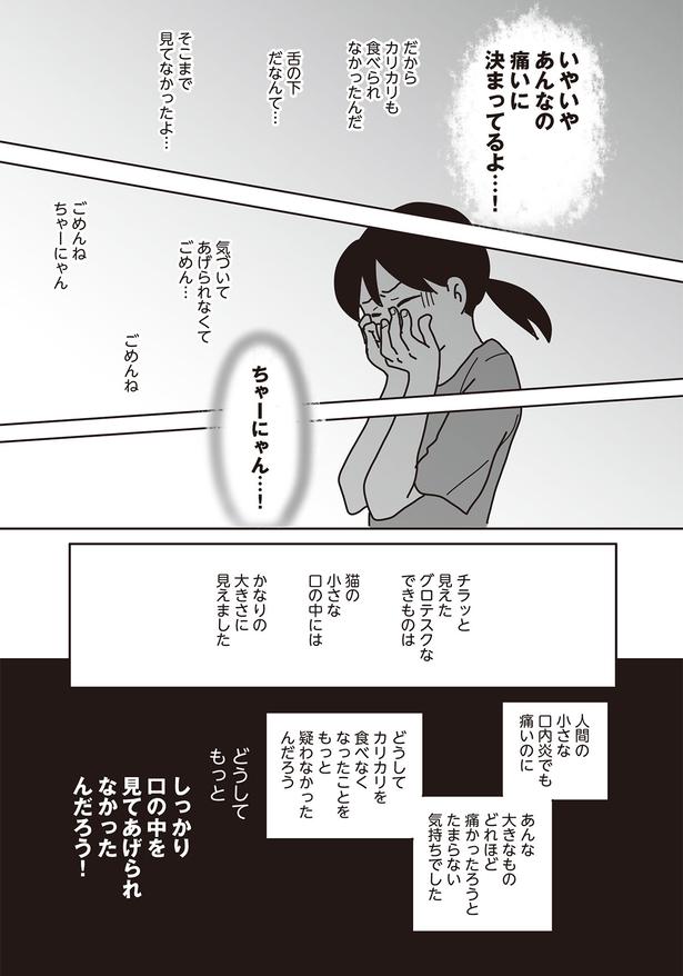 いやいや　あんなの痛いに決まってるよ…！ （C）ねこゆうこ／KADOKAWA