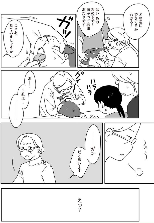 ガンだと思います （C）ねこゆうこ／KADOKAWA