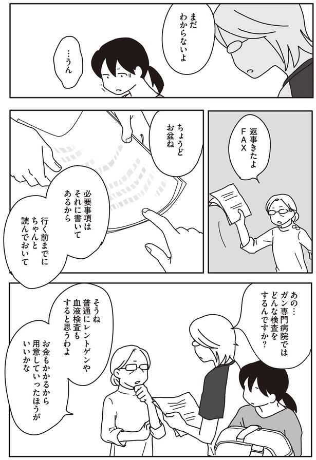 まだわからないよ （C）ねこゆうこ／KADOKAWA
