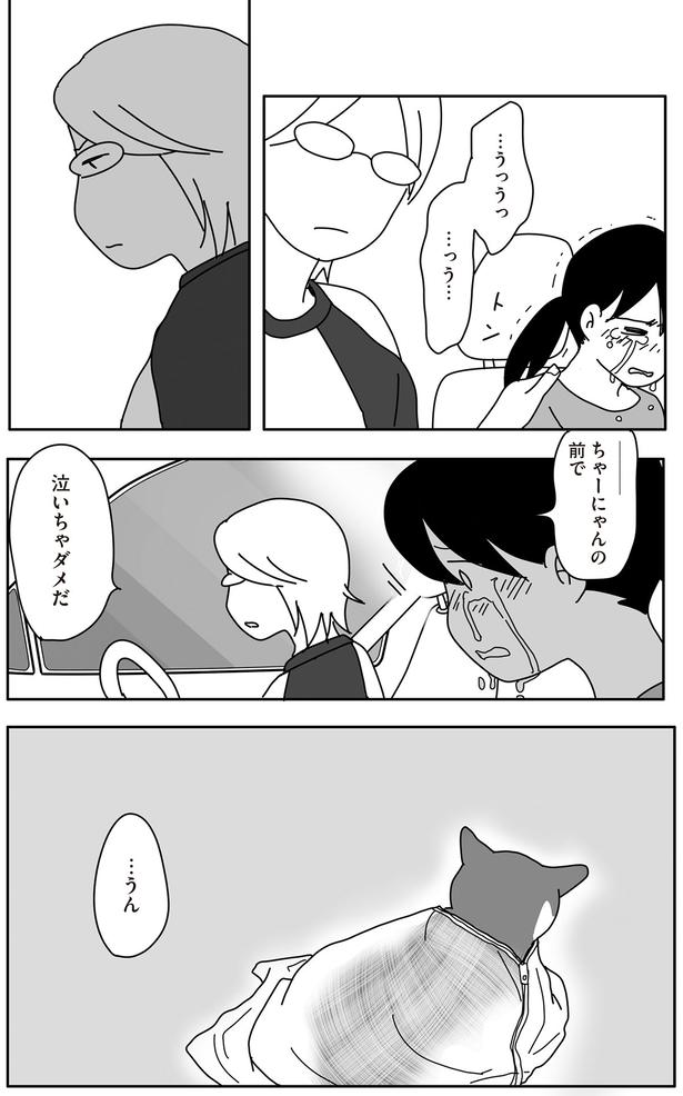 ちゃーにゃんの前で泣いちゃダメだ （C）ねこゆうこ／KADOKAWA