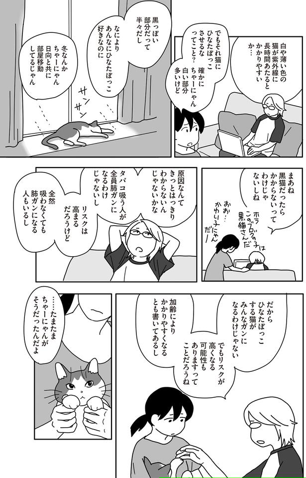 原因なんてきっとはっきりわからないんじゃないかな （C）ねこゆうこ／KADOKAWA