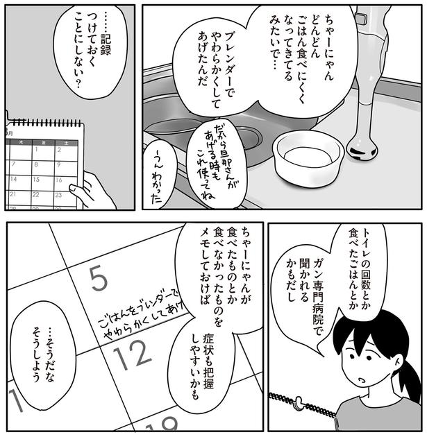 …記録つけておくことにしない？ （C）ねこゆうこ／KADOKAWA