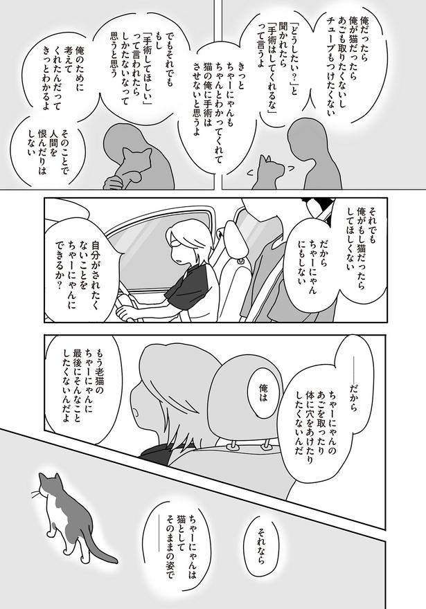 最後にそんな事したくないんだよ （C）ねこゆうこ／KADOKAWA