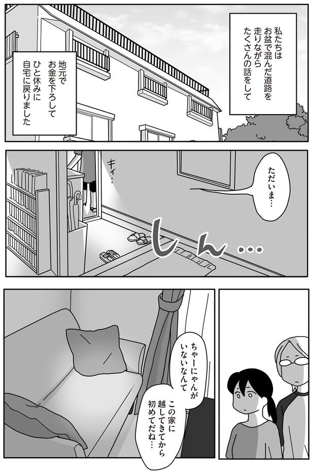 ただいま… （C）ねこゆうこ／KADOKAWA