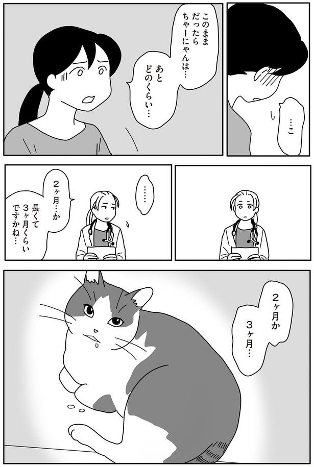 あとどのくらい… （C）ねこゆうこ／KADOKAWA