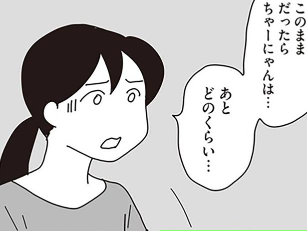 あとどのくらい… （C）ねこゆうこ／KADOKAWA
