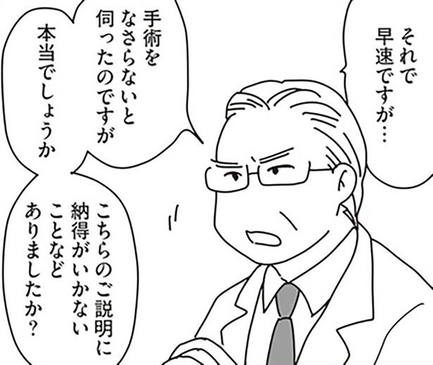 手術をなさらないと伺ったのですが本当でしょうか （C）ねこゆうこ／KADOKAWA
