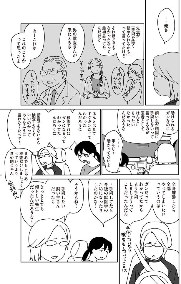 …半年じゃ助かってないよ （C）ねこゆうこ／KADOKAWA