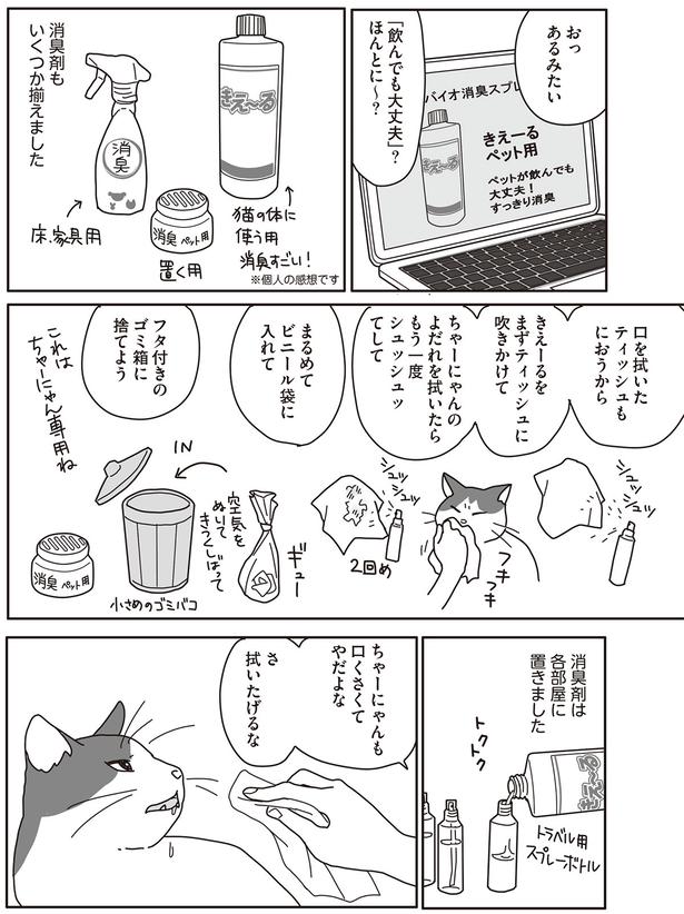 消臭剤もいくつか揃えました （C）ねこゆうこ／KADOKAWA