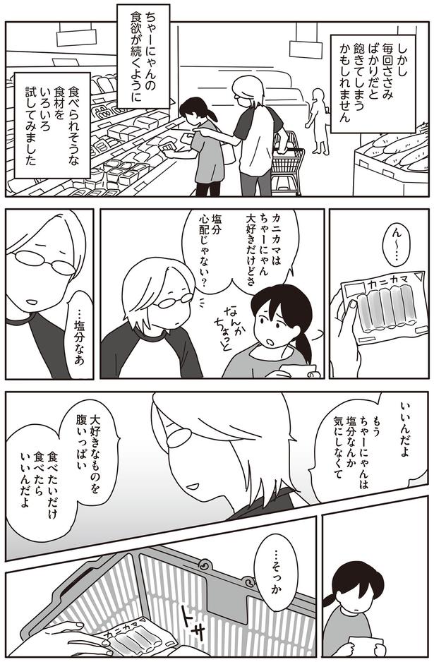 これならいっぱい食べられるね （C）ねこゆうこ／KADOKAWA