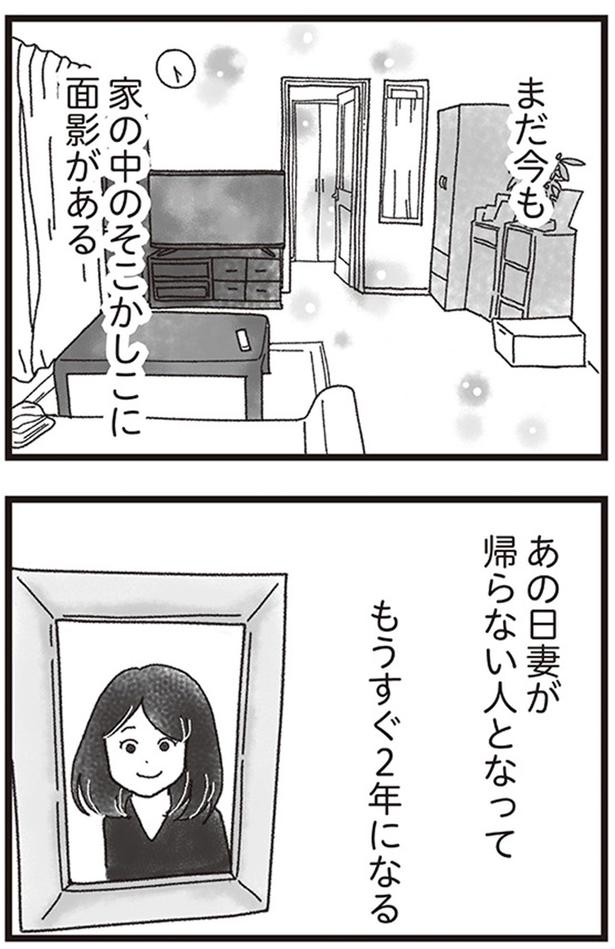 あの日妻が帰らない人となってもうすぐ2年になる （C）りゅーちゃんねる、きむらかずよ／KADOKAWA