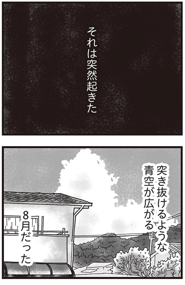 それは突然起きた （C）りゅーちゃんねる、きむらかずよ／KADOKAWA