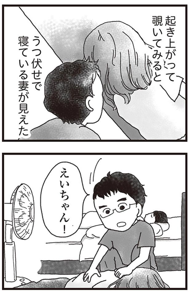 うつ伏せで寝ている妻が見えた （C）りゅーちゃんねる、きむらかずよ／KADOKAWA