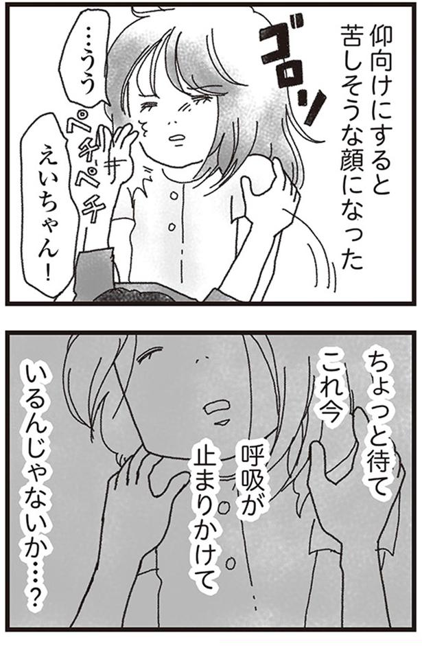 呼吸が止まりかけているんじゃないか…？ （C）りゅーちゃんねる、きむらかずよ／KADOKAWA