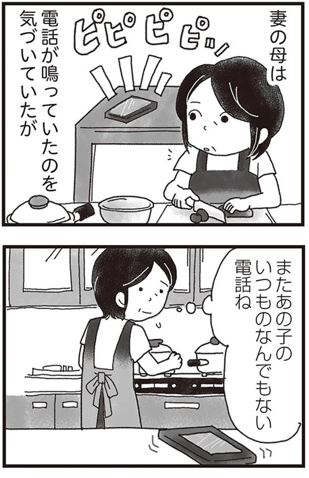  またあの子のいつものなんでもない電話ね （C）りゅーちゃんねる、きむらかずよ／KADOKAWA