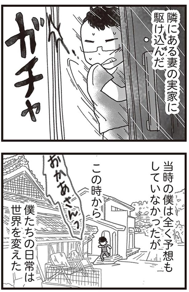 隣にある妻の実家に駆け込んだ （C）りゅーちゃんねる、きむらかずよ／KADOKAWA