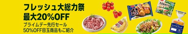 フレッシュ大総力祭