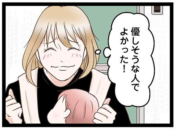 優しそうな人でよかった！ （C）ねこじまいもみ／KADOKAWA