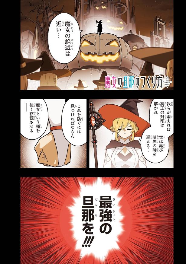 『魔女の旦那の作り方』(1／62)