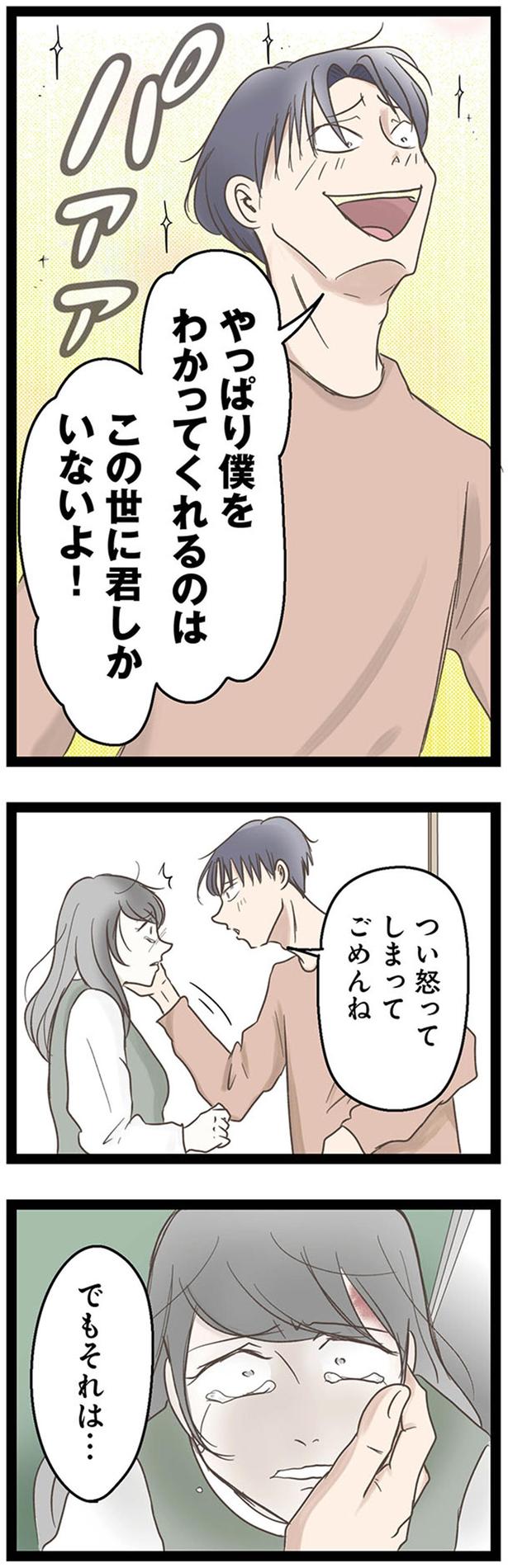 つい怒ってしまってごめんね