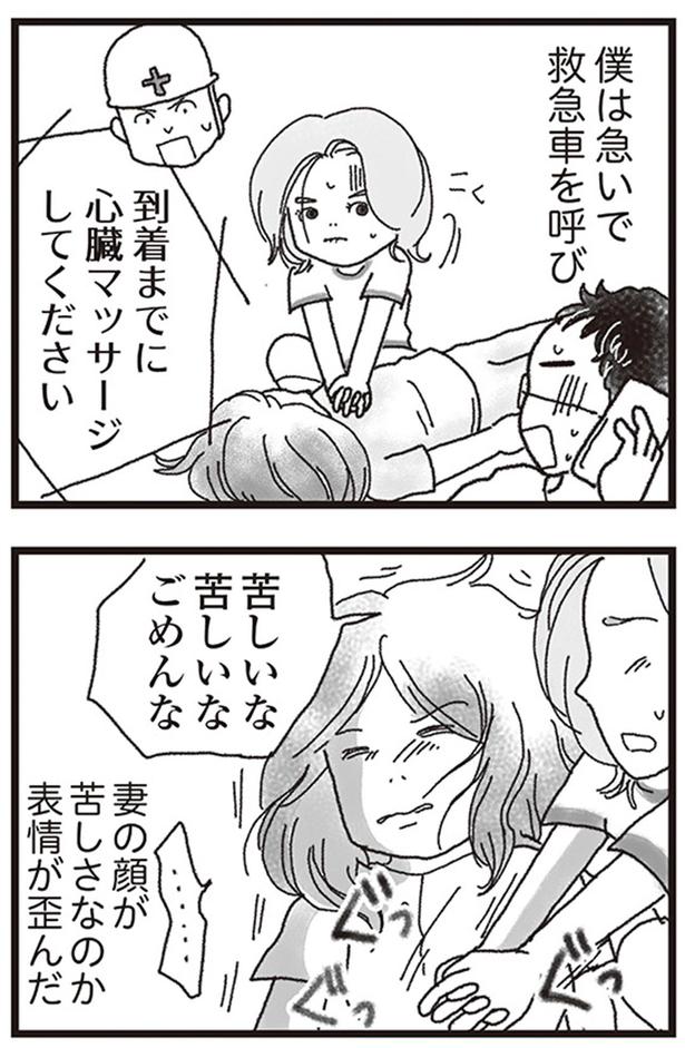妻の顔が苦しさなのか表情が歪んだ （C）りゅーちゃんねる、きむらかずよ／KADOKAWA