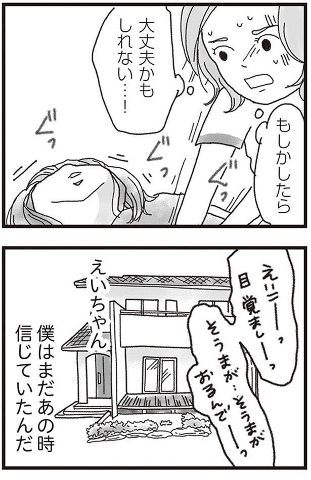 僕はまだあの時信じていたんだ （C）りゅーちゃんねる、きむらかずよ／KADOKAWA