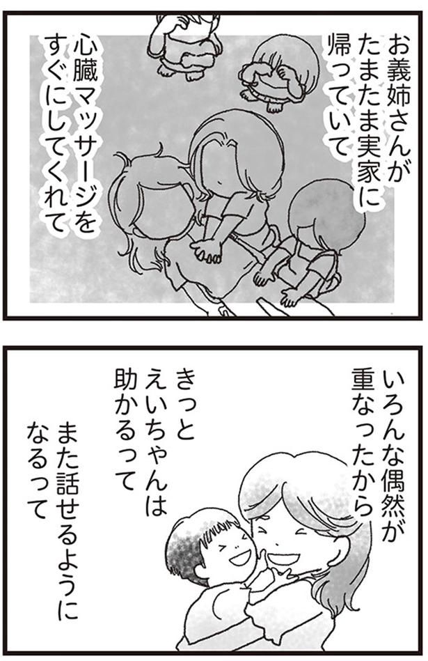 きっとえいちゃんは助かるって （C）りゅーちゃんねる、きむらかずよ／KADOKAWA