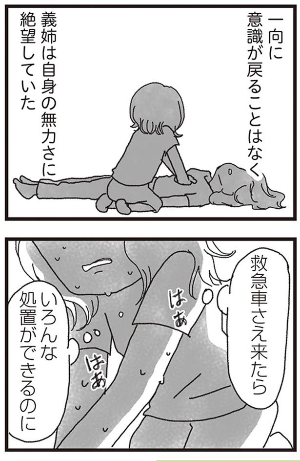 義姉は自身の無力さに絶望していた （C）りゅーちゃんねる、きむらかずよ／KADOKAWA